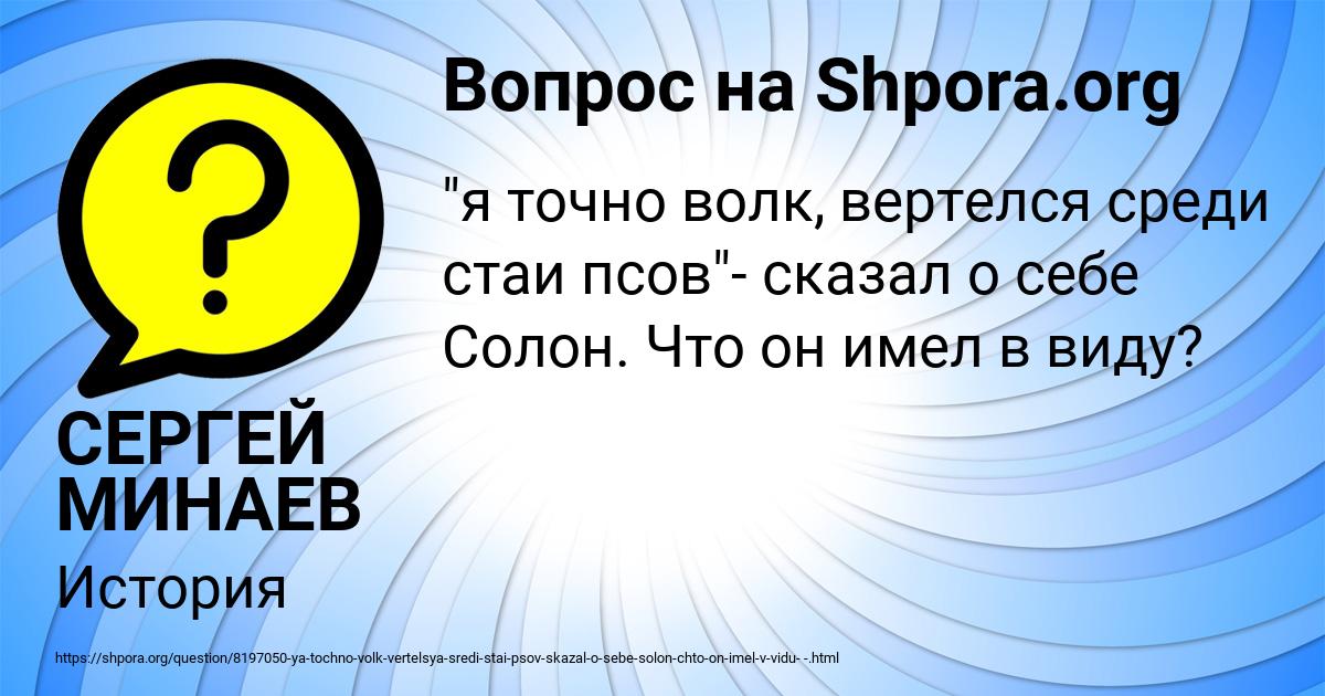 Картинка с текстом вопроса от пользователя СЕРГЕЙ МИНАЕВ